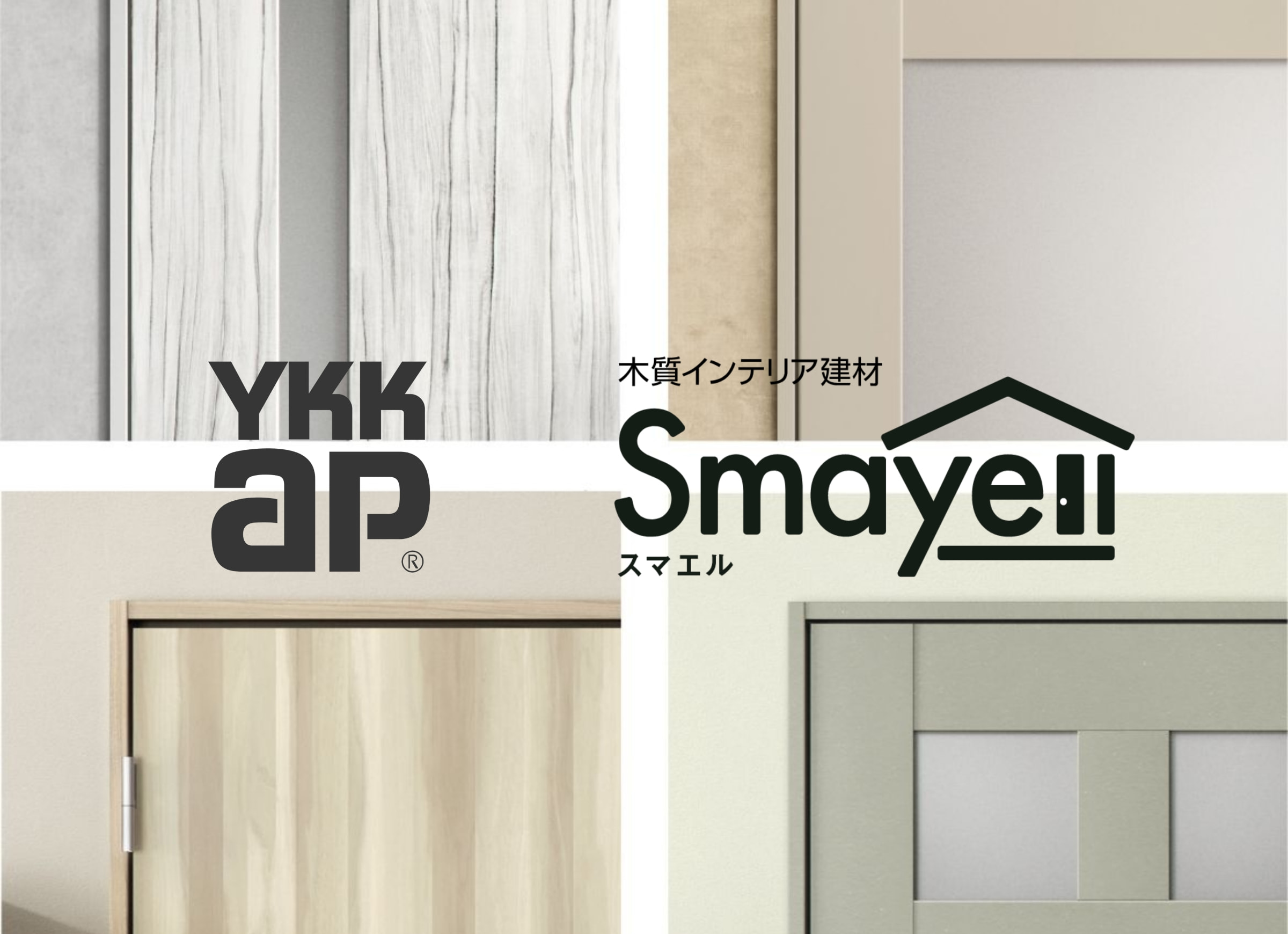 YKK AP：洗練されたデザインと高い品質