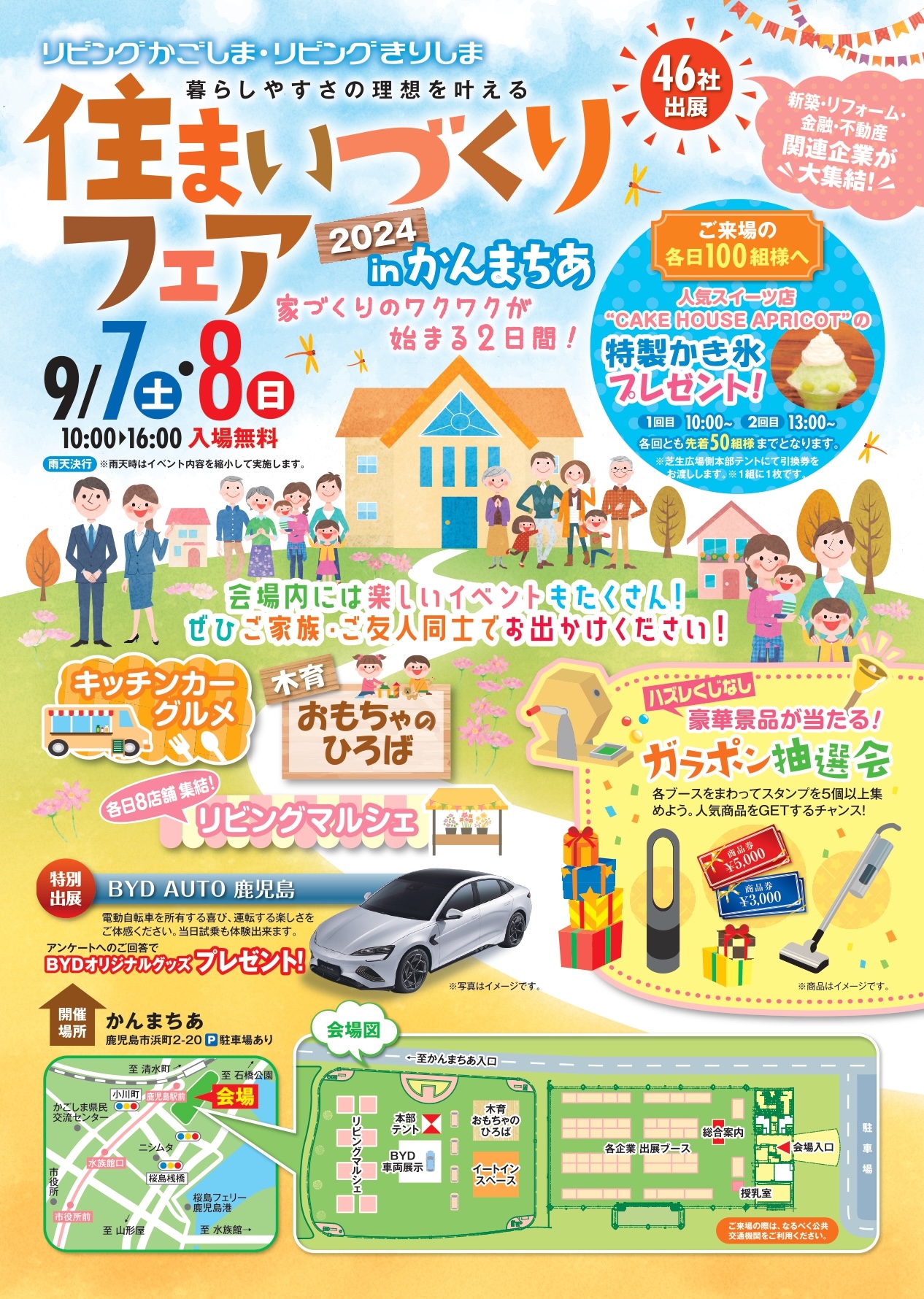 イベント告知】「住まいづくりフェア2024 inかんまちあ」に出展します 